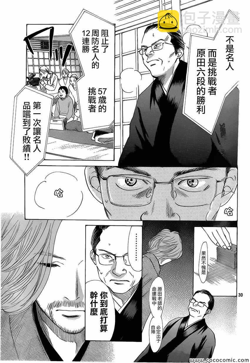 《花牌情缘》第125话 第30页