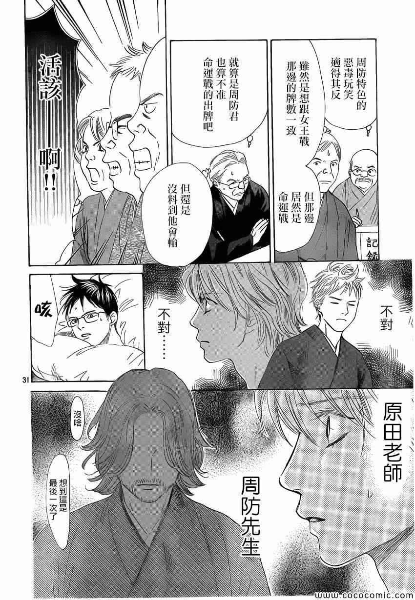 《花牌情缘》第125话 第31页