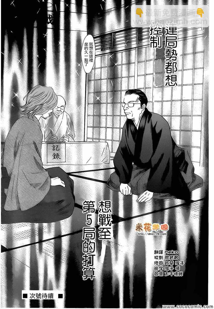 《花牌情缘》第125话 第32页