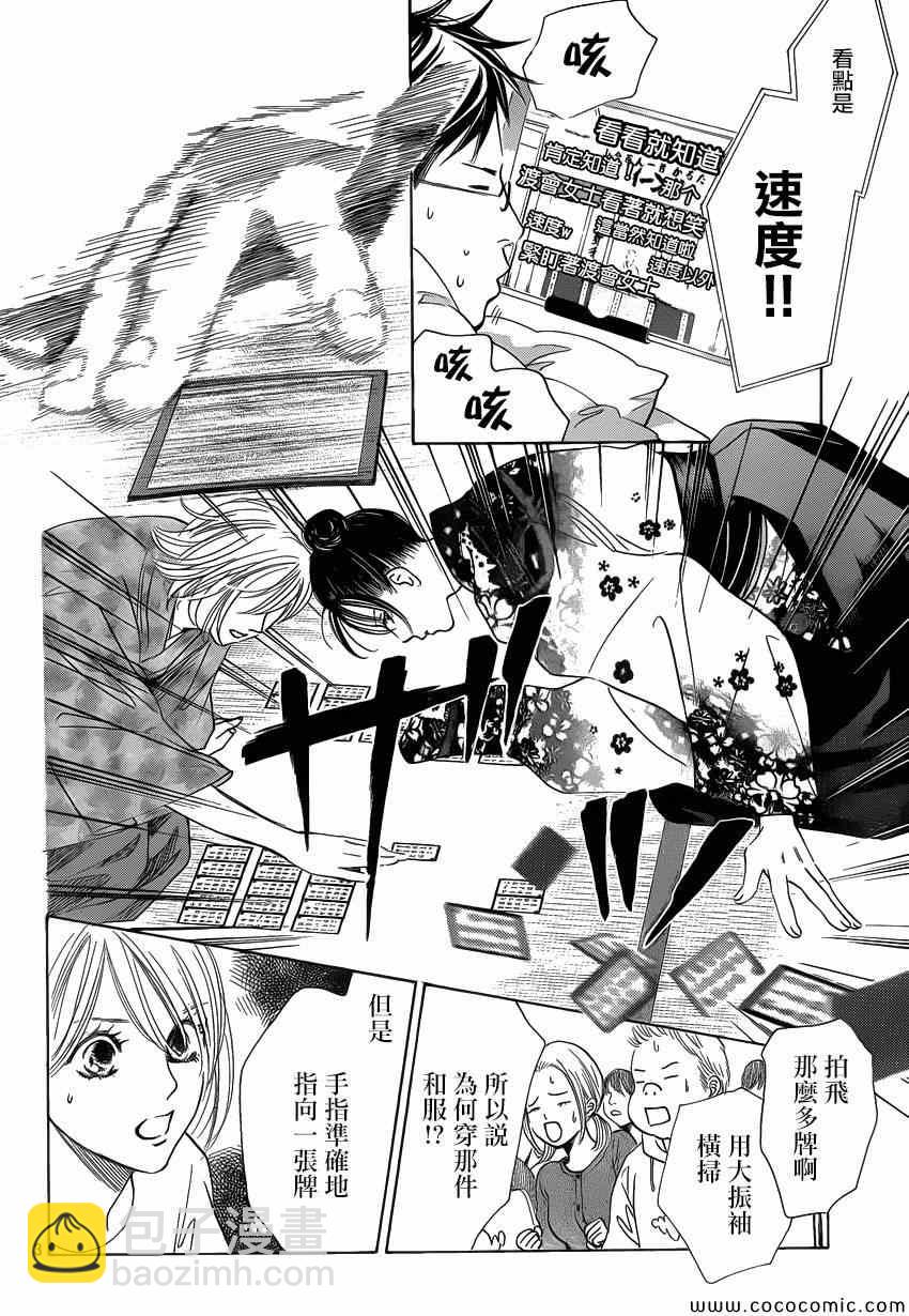 《花牌情缘》第125话 第3页