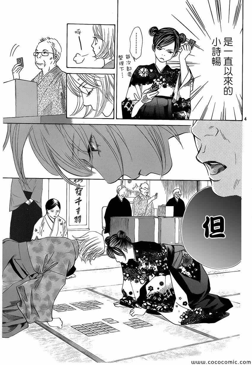 《花牌情缘》第125话 第4页