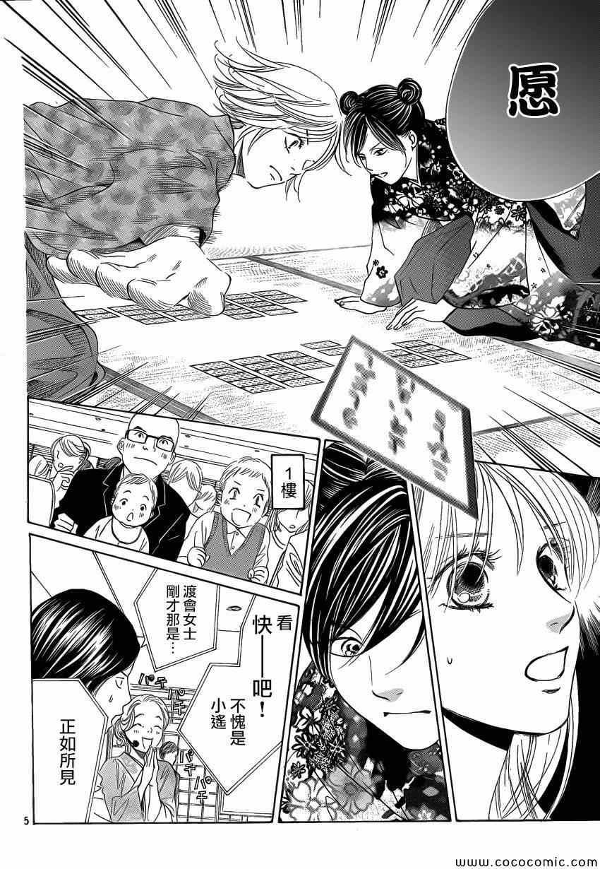 《花牌情缘》第125话 第5页