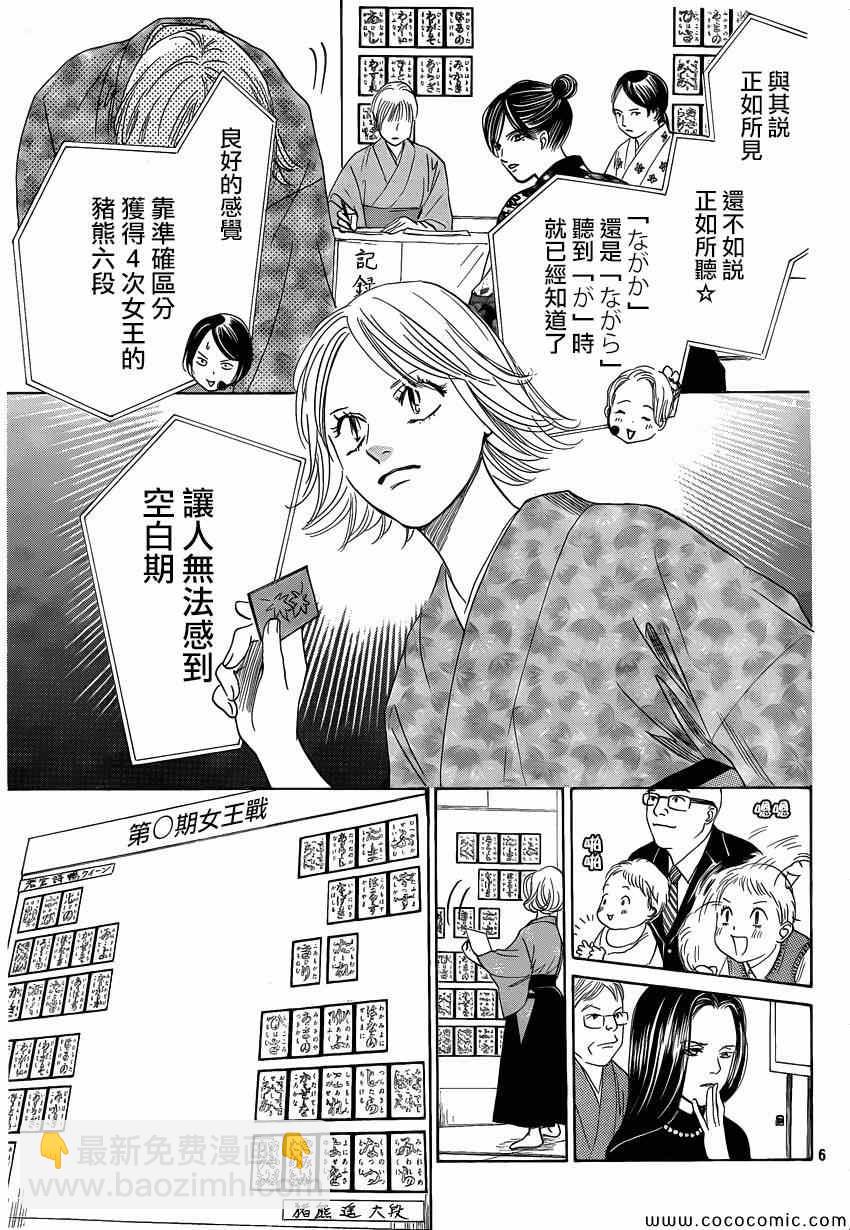 《花牌情缘》第125话 第6页