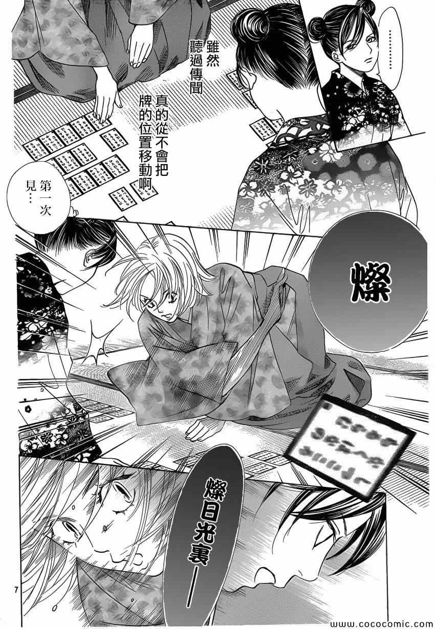 《花牌情缘》第125话 第7页