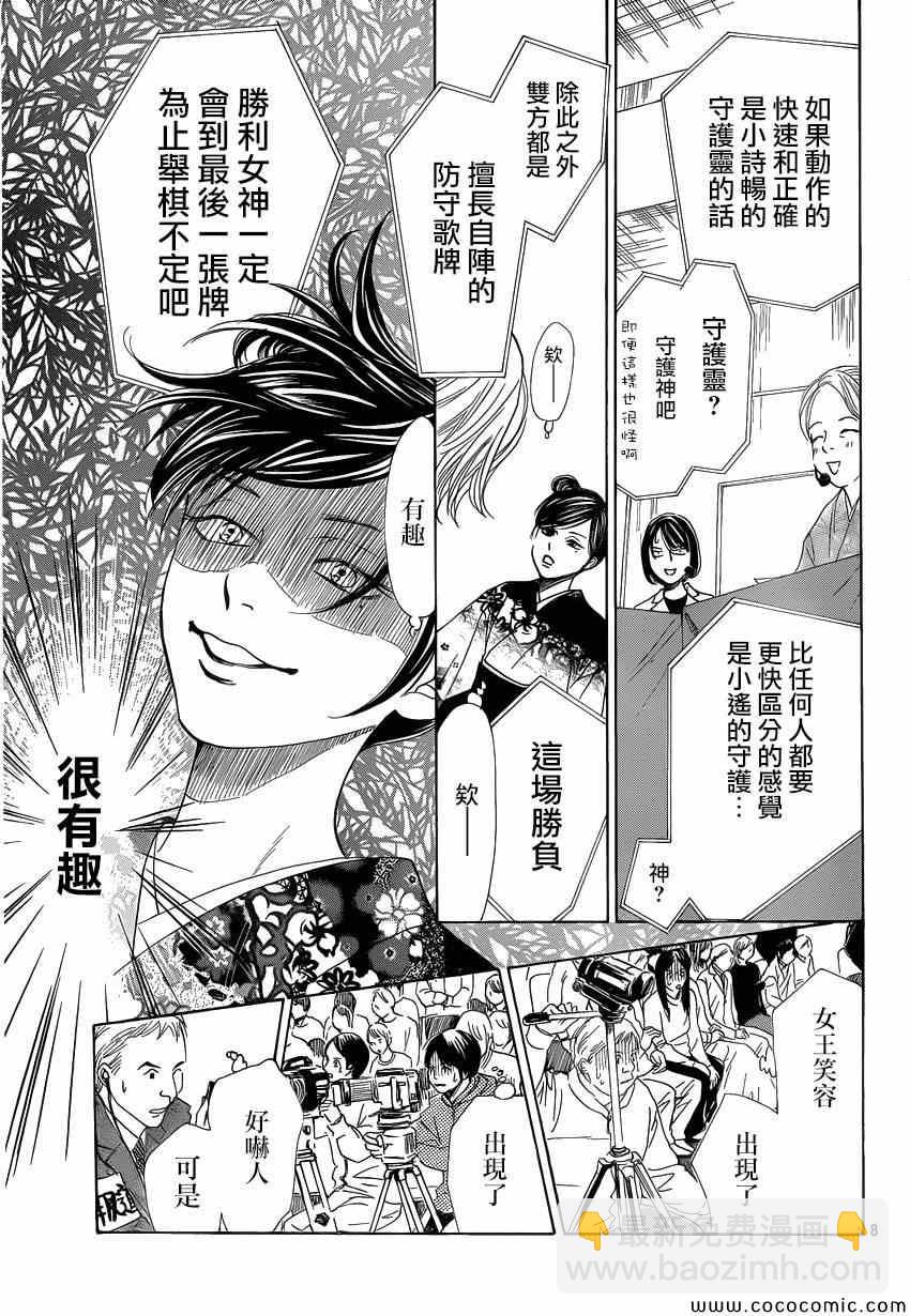 《花牌情缘》第125话 第8页