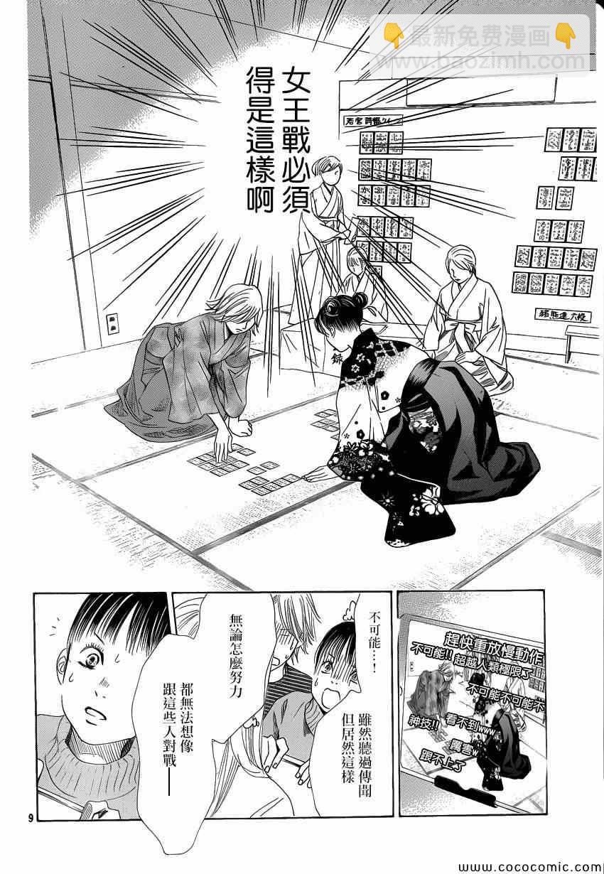 《花牌情缘》第125话 第9页