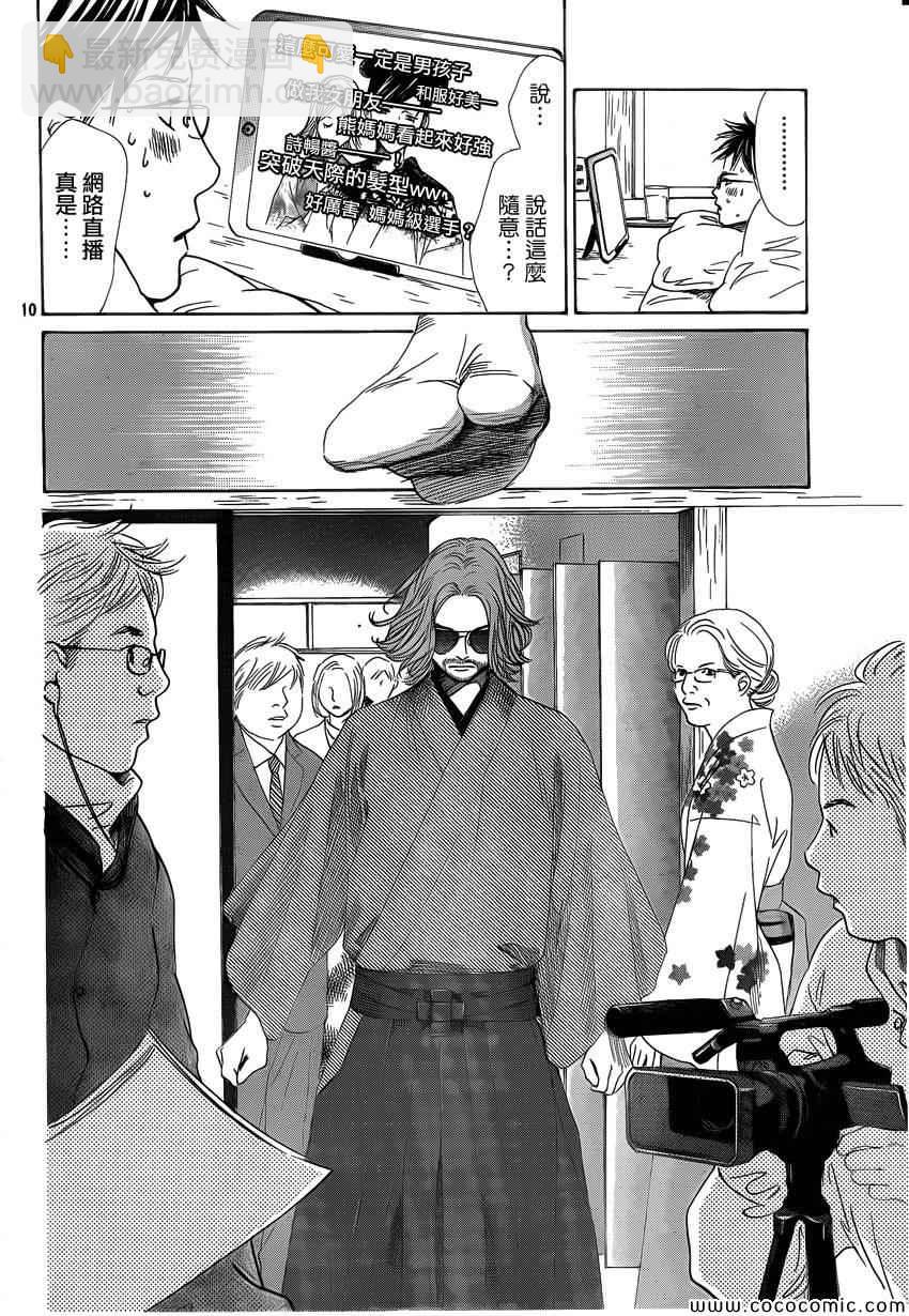 《花牌情缘》第124话 第10页