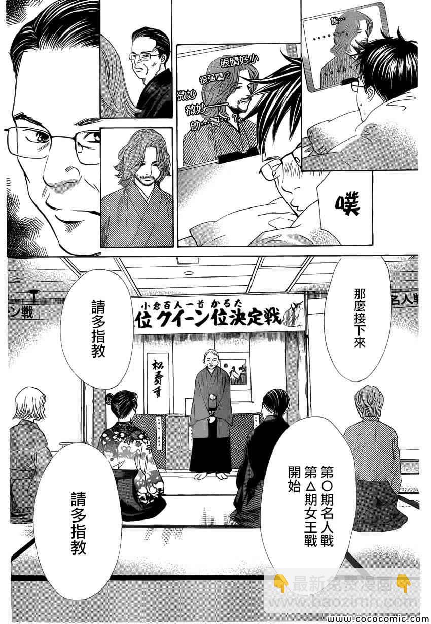 《花牌情缘》第124话 第12页