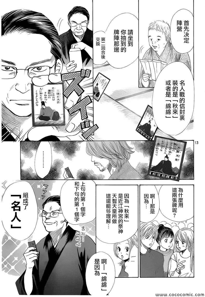 《花牌情缘》第124话 第13页