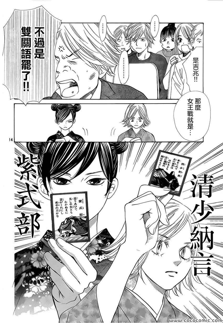 《花牌情缘》第124话 第14页