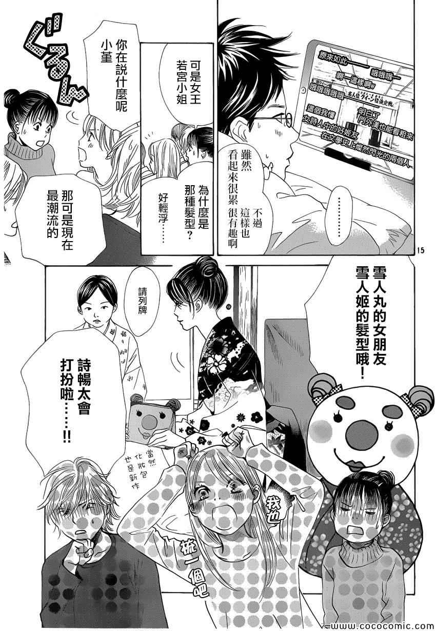 《花牌情缘》第124话 第15页