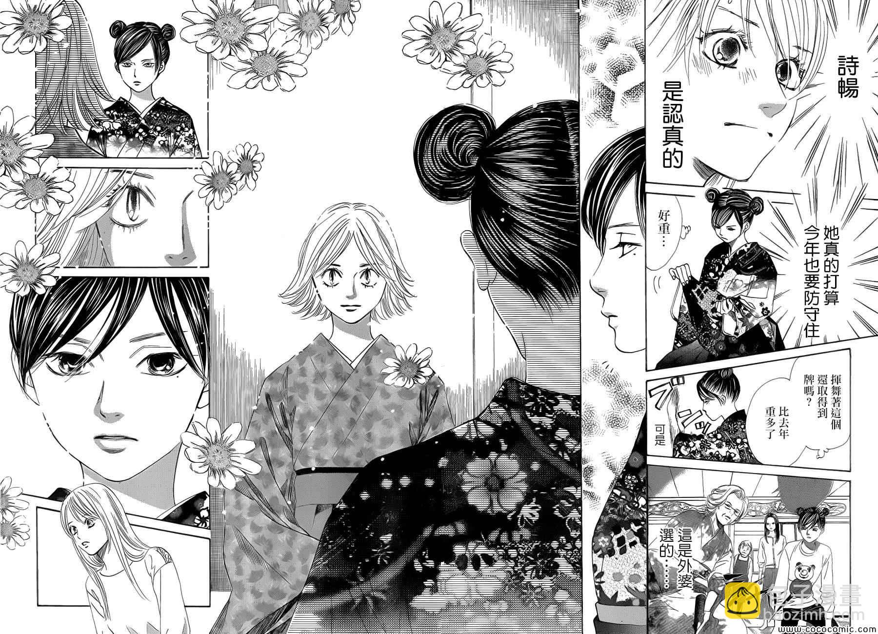 《花牌情缘》第124话 第16页