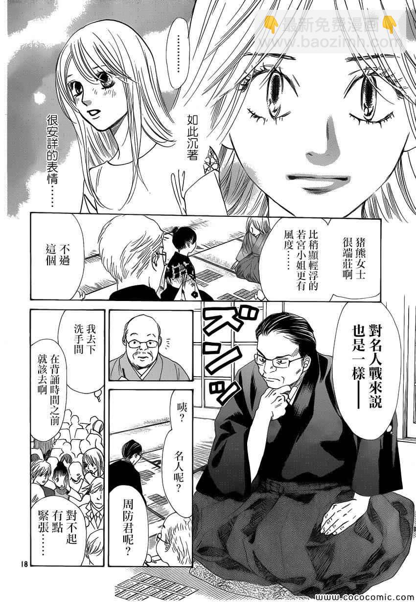 《花牌情缘》第124话 第17页