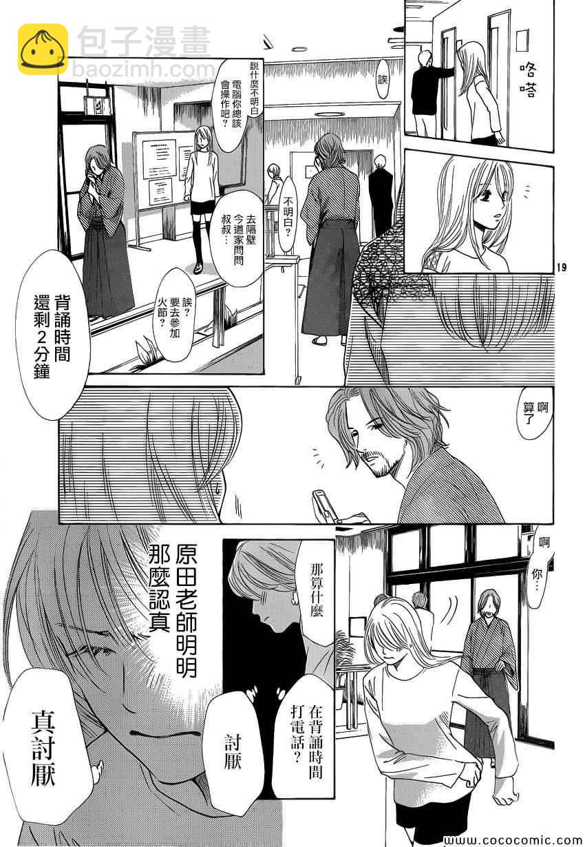 《花牌情缘》第124话 第18页