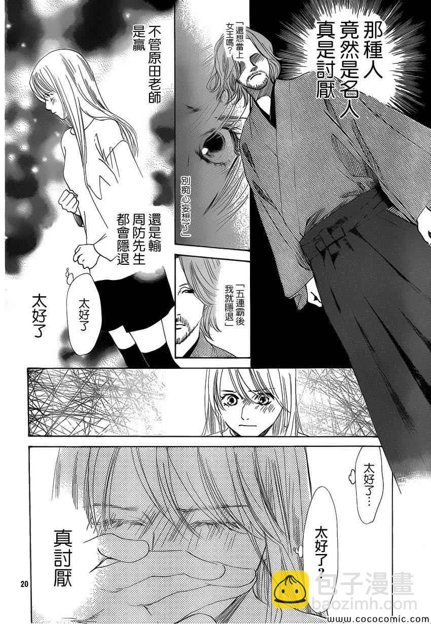 《花牌情缘》第124话 第19页