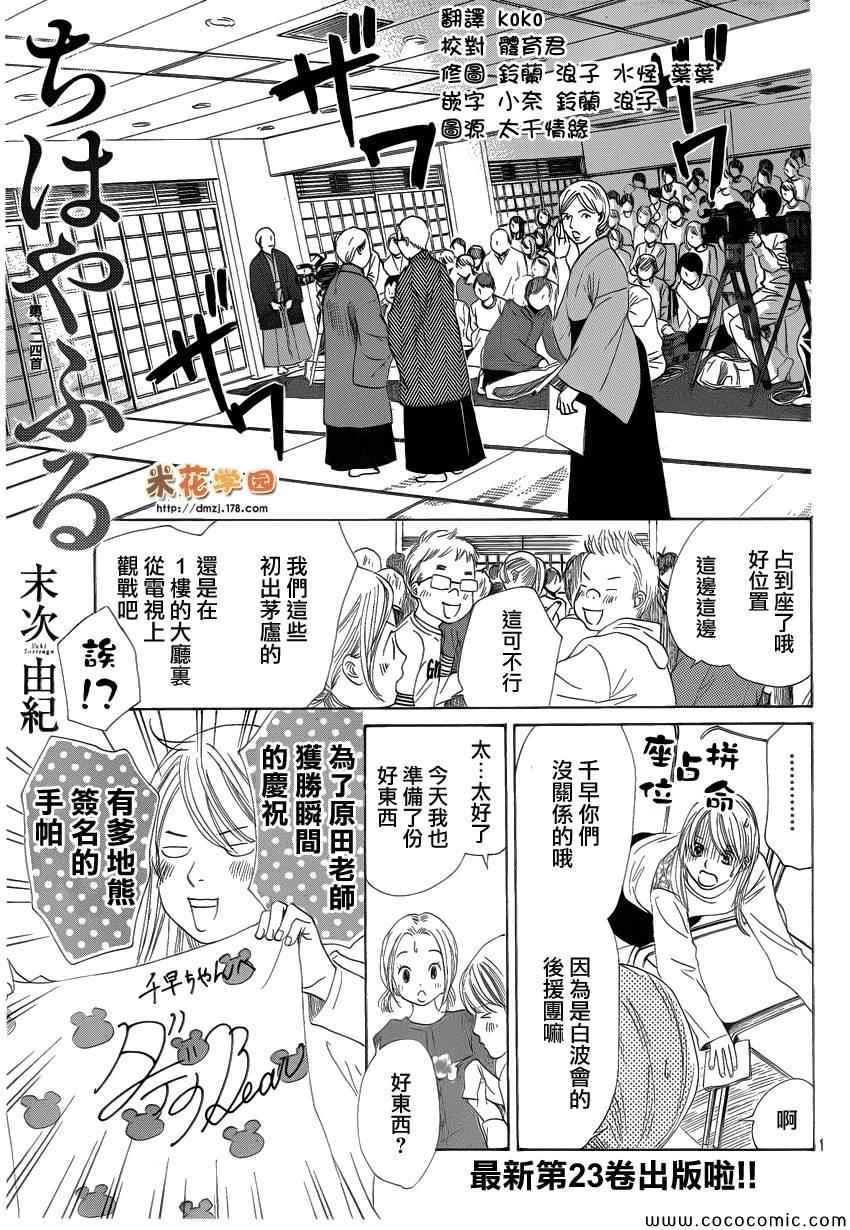 《花牌情缘》第124话 第1页