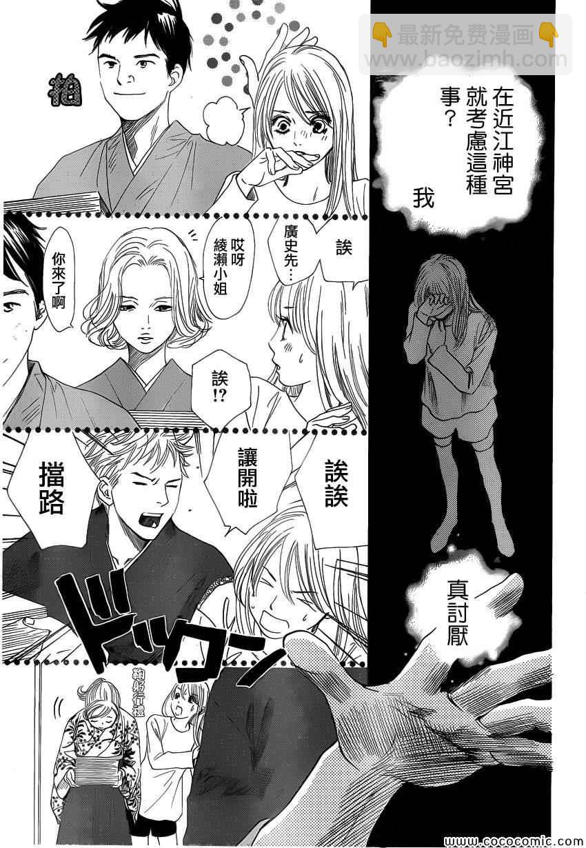 《花牌情缘》第124话 第20页
