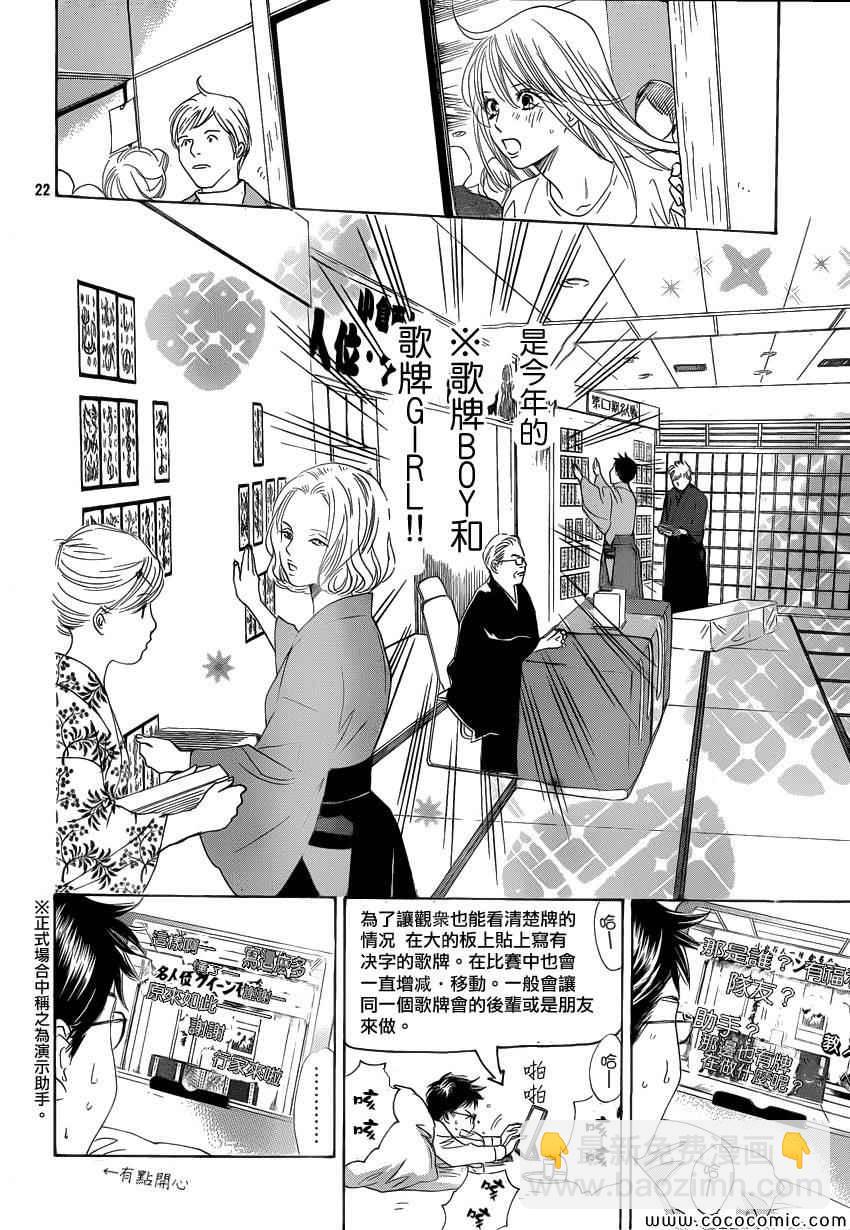 《花牌情缘》第124话 第21页