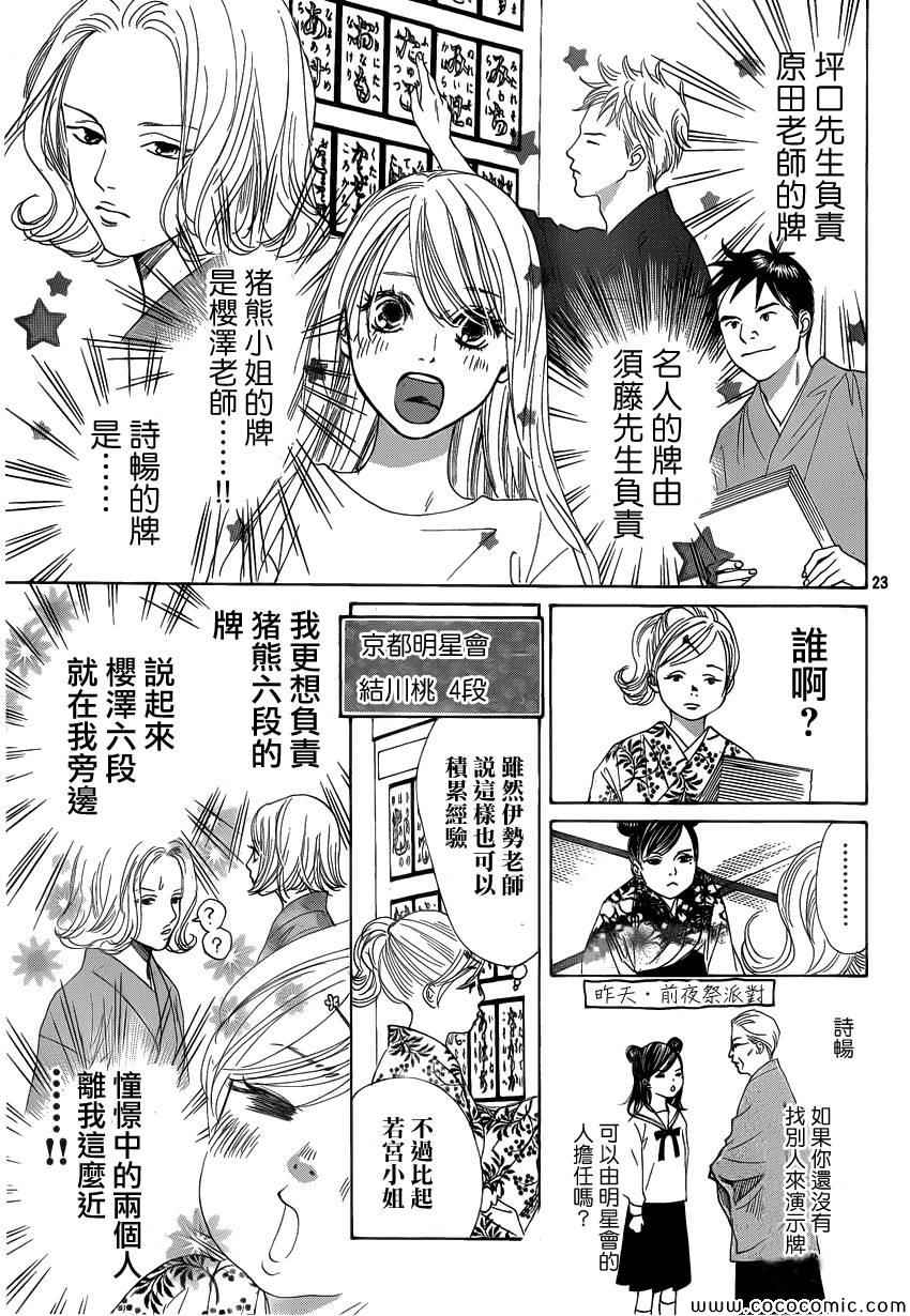 《花牌情缘》第124话 第22页
