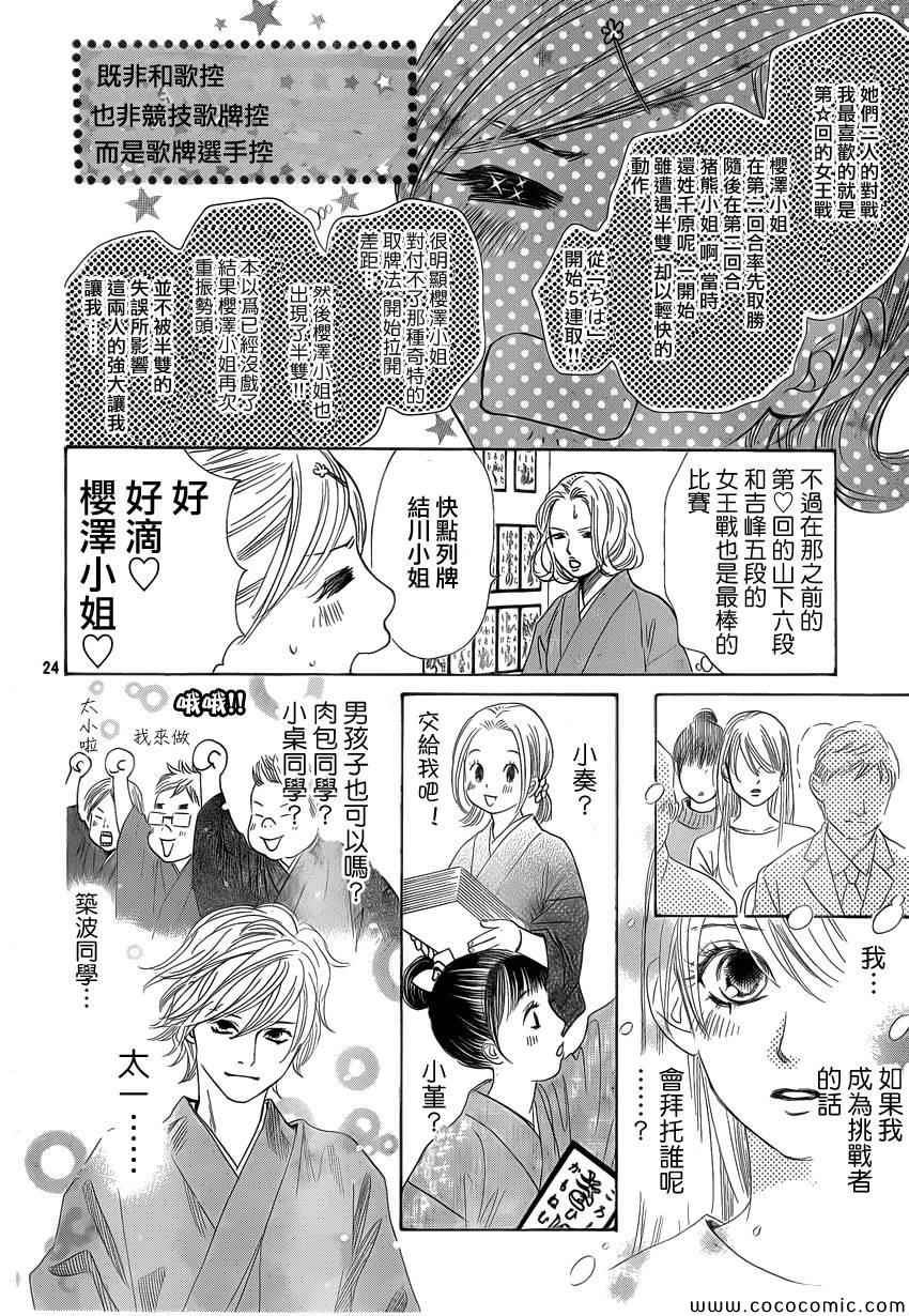 《花牌情缘》第124话 第23页