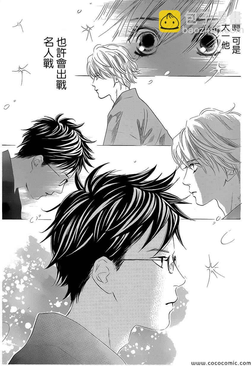 《花牌情缘》第124话 第24页
