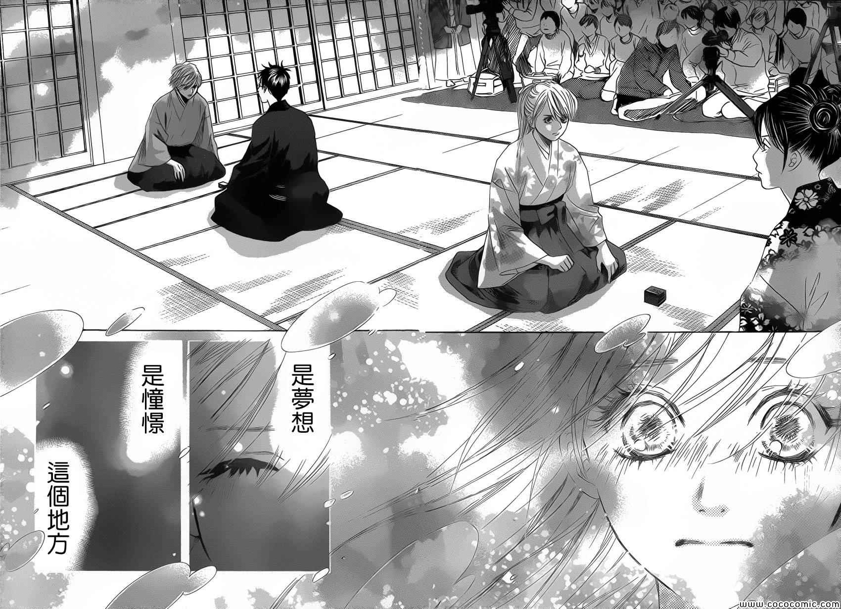 《花牌情缘》第124话 第25页