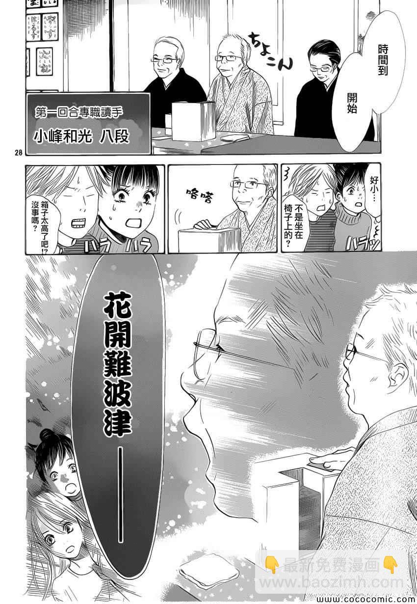 《花牌情缘》第124话 第26页