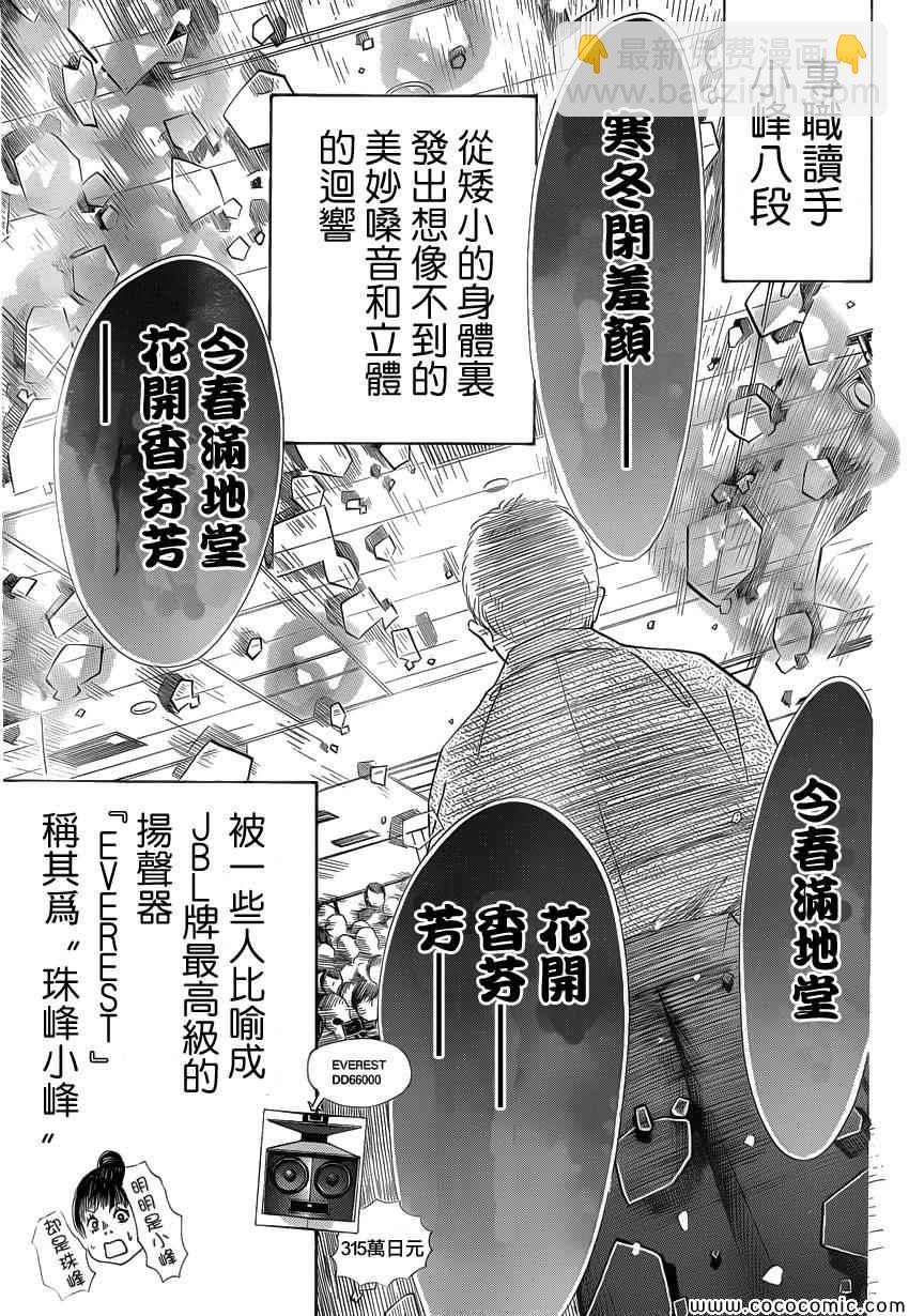 《花牌情缘》第124话 第27页