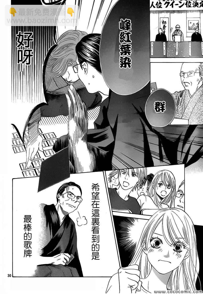 《花牌情缘》第124话 第28页