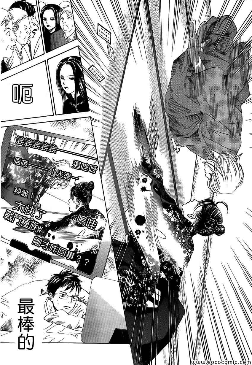 《花牌情缘》第124话 第29页