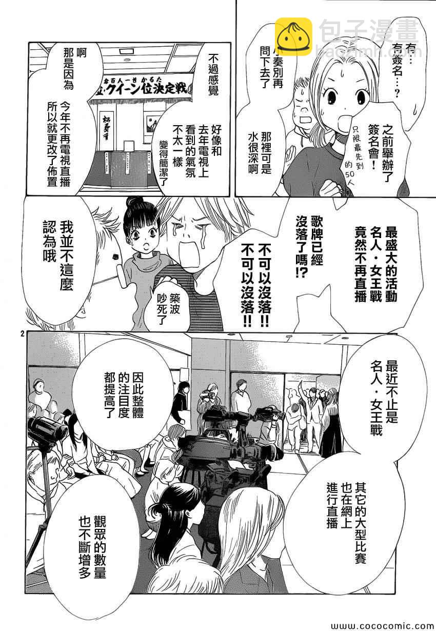 《花牌情缘》第124话 第2页