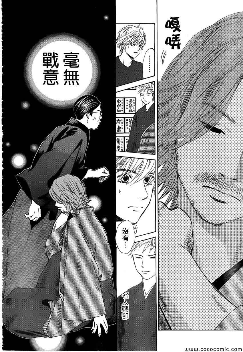 《花牌情缘》第124话 第30页