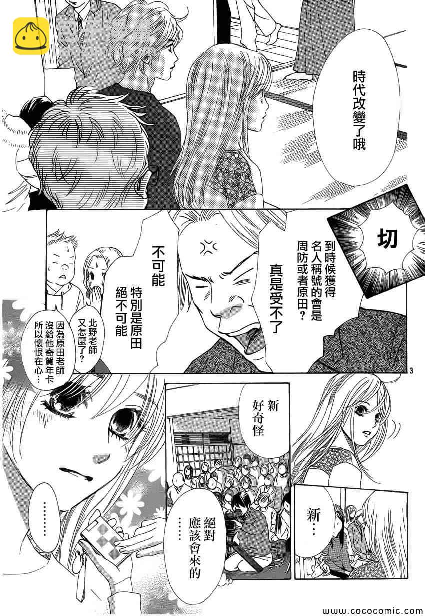 《花牌情缘》第124话 第3页