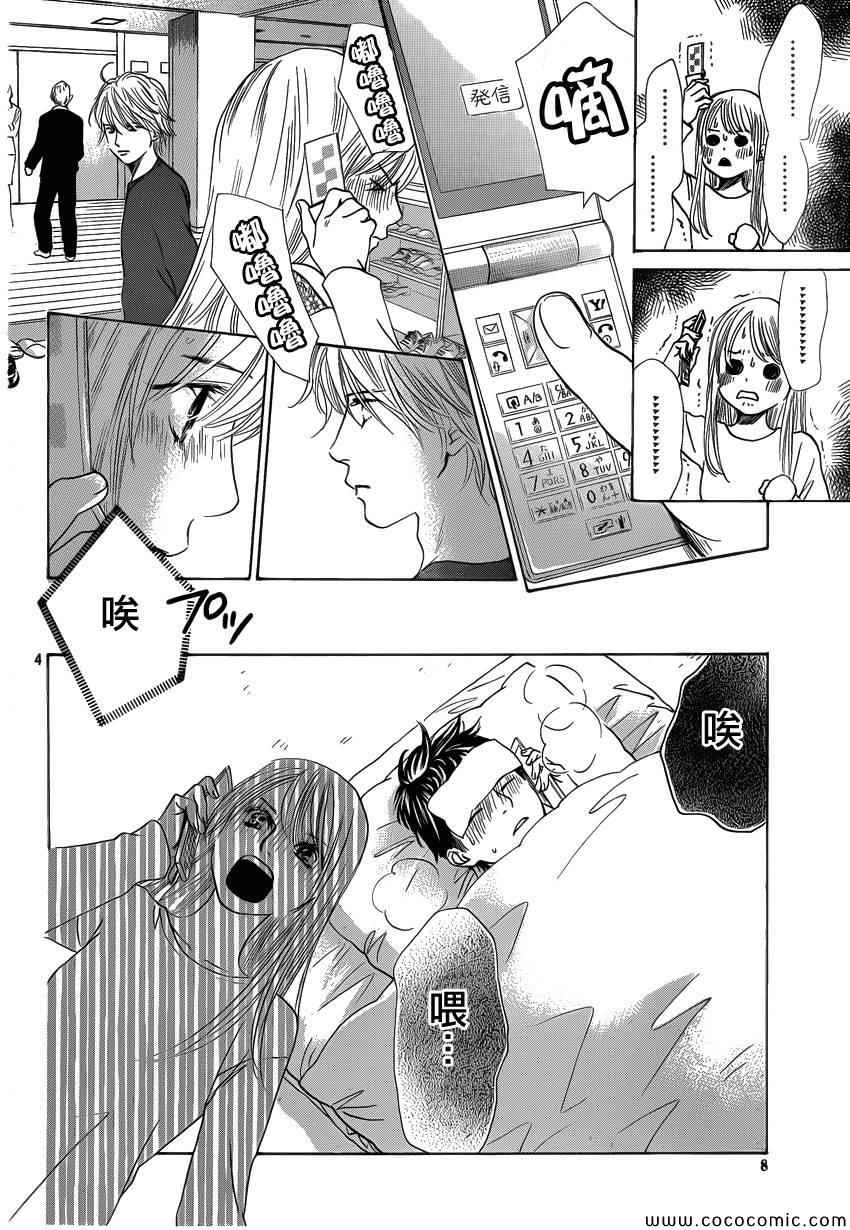 《花牌情缘》第124话 第4页