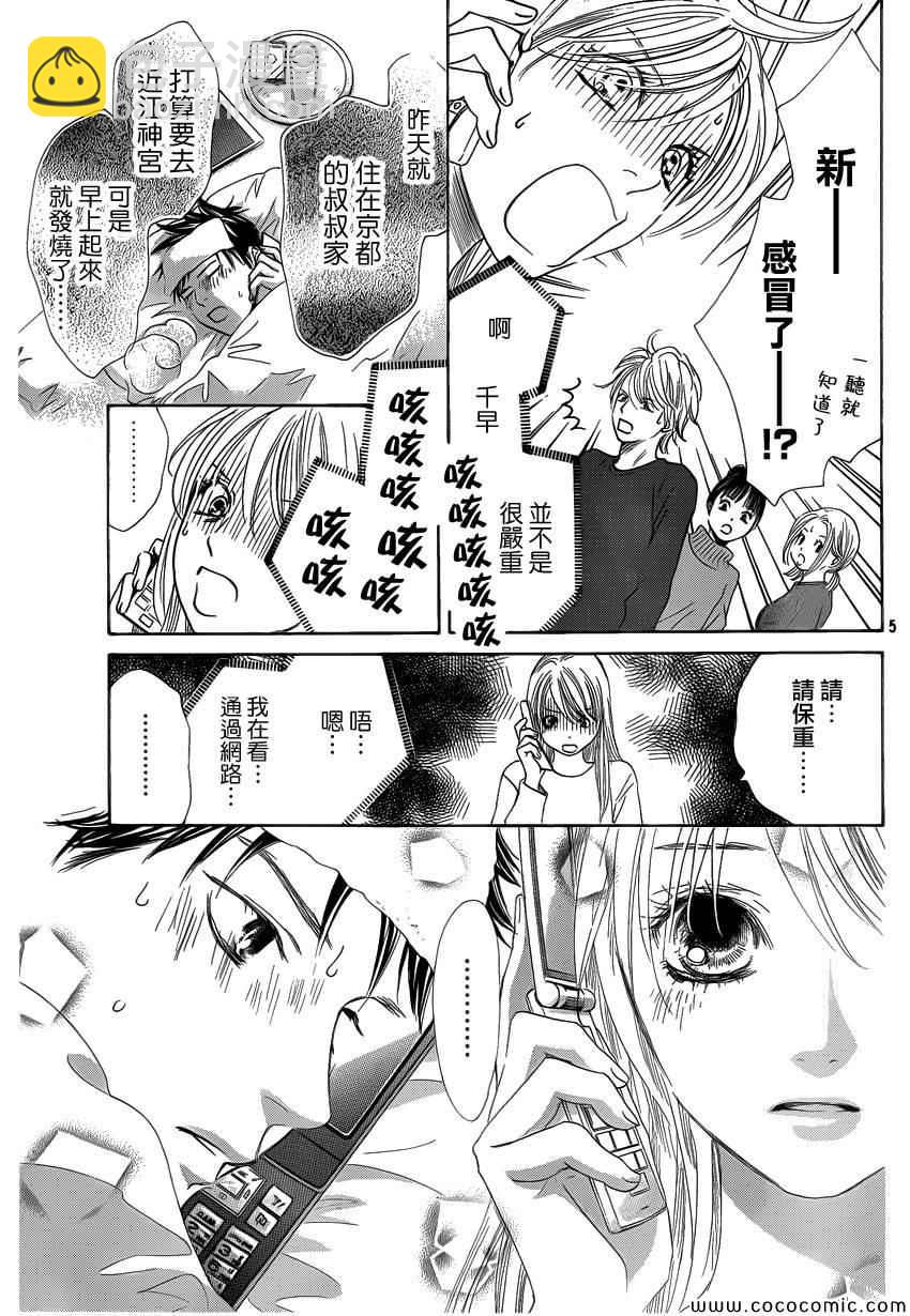《花牌情缘》第124话 第5页