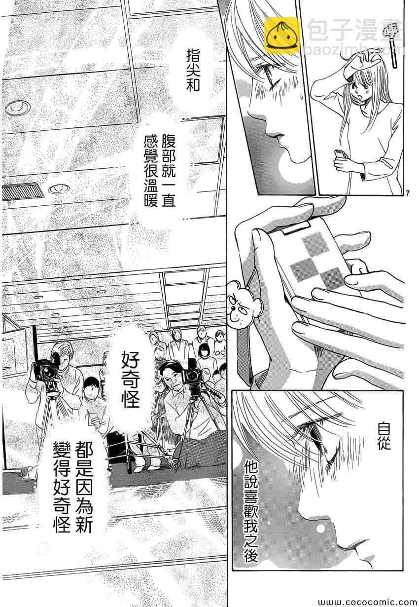 《花牌情缘》第124话 第7页