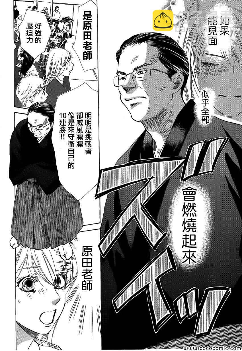 《花牌情缘》第124话 第8页