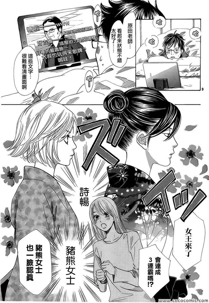 《花牌情缘》第124话 第9页