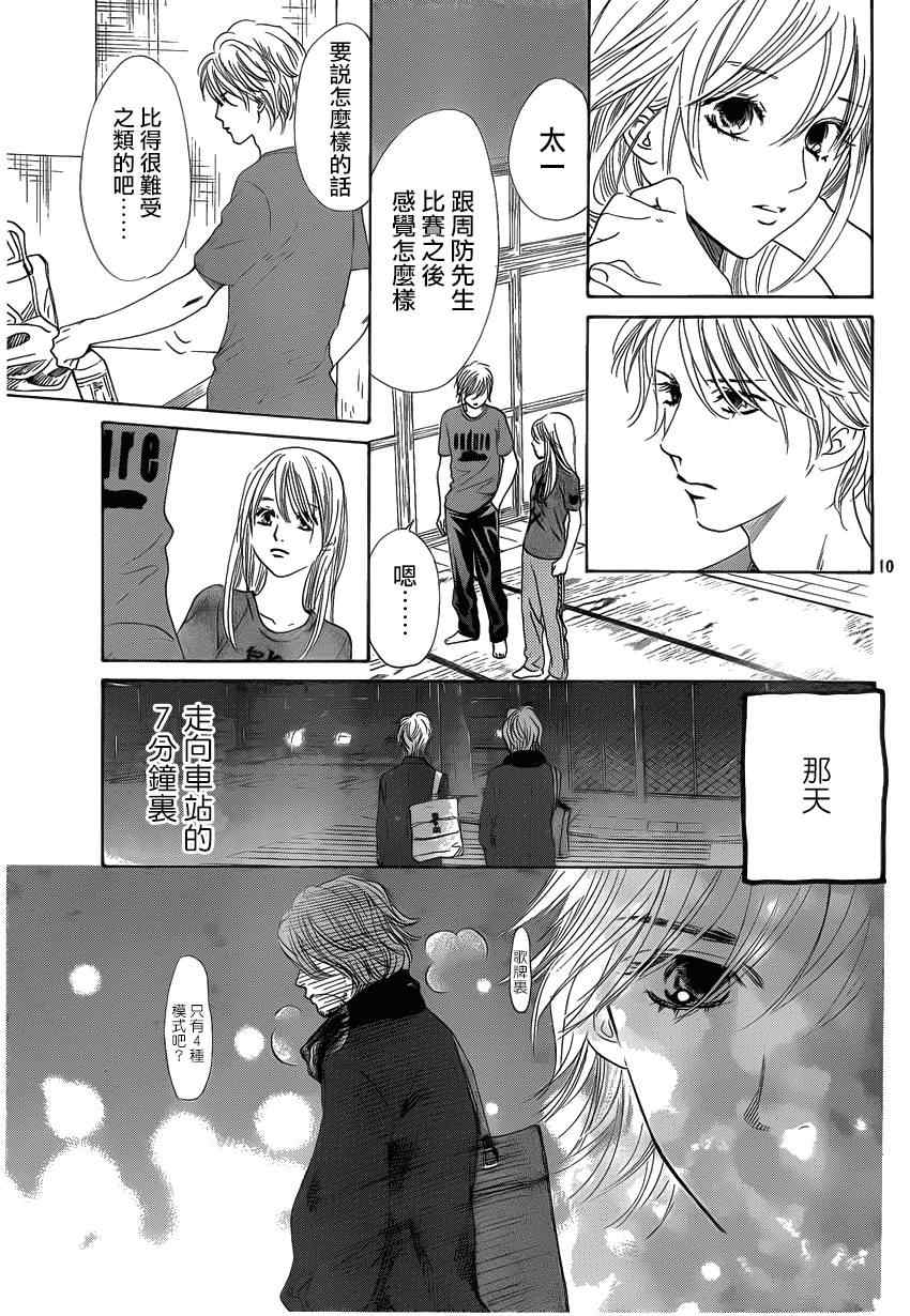 《花牌情缘》第123话 第10页
