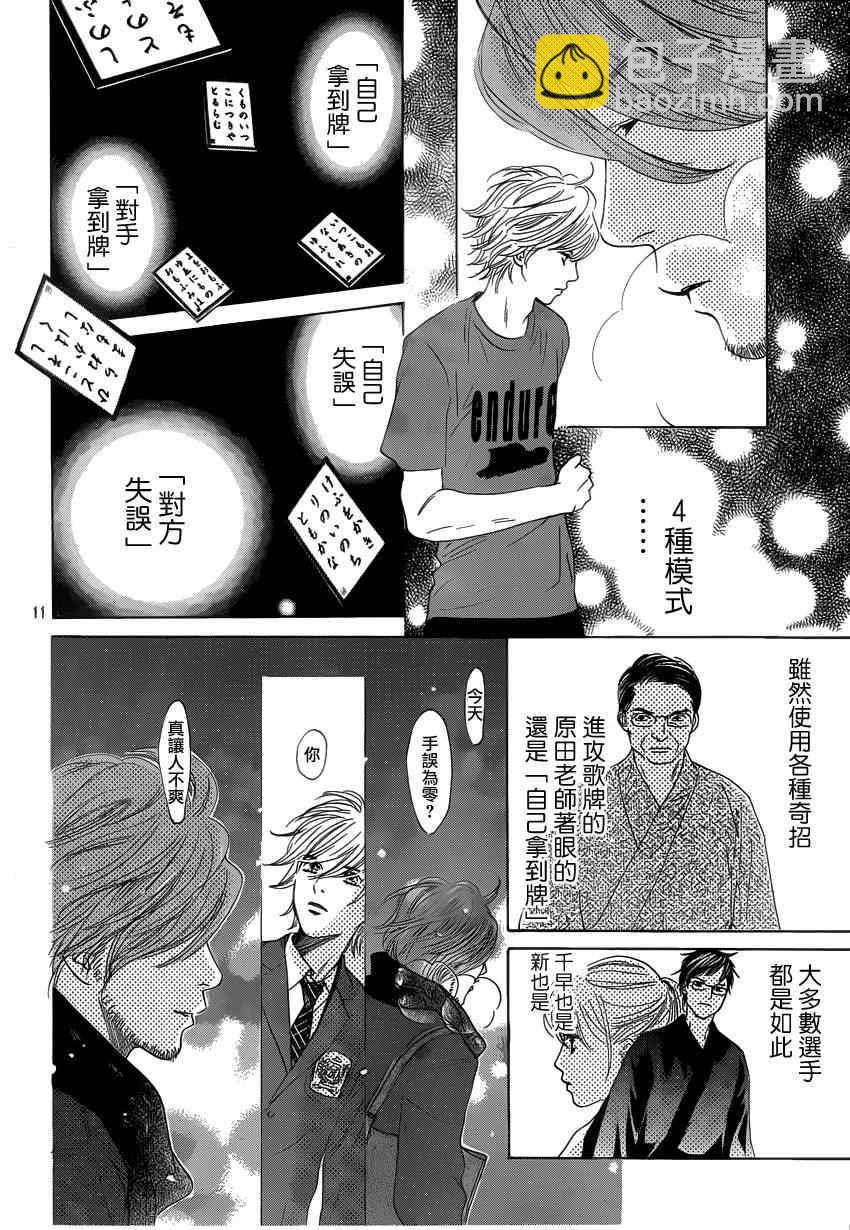 《花牌情缘》第123话 第11页