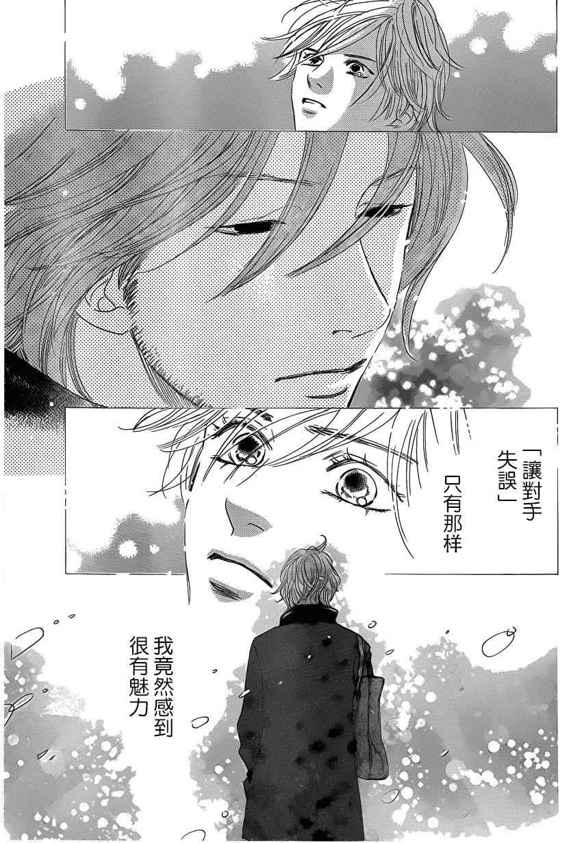 《花牌情缘》第123话 第12页