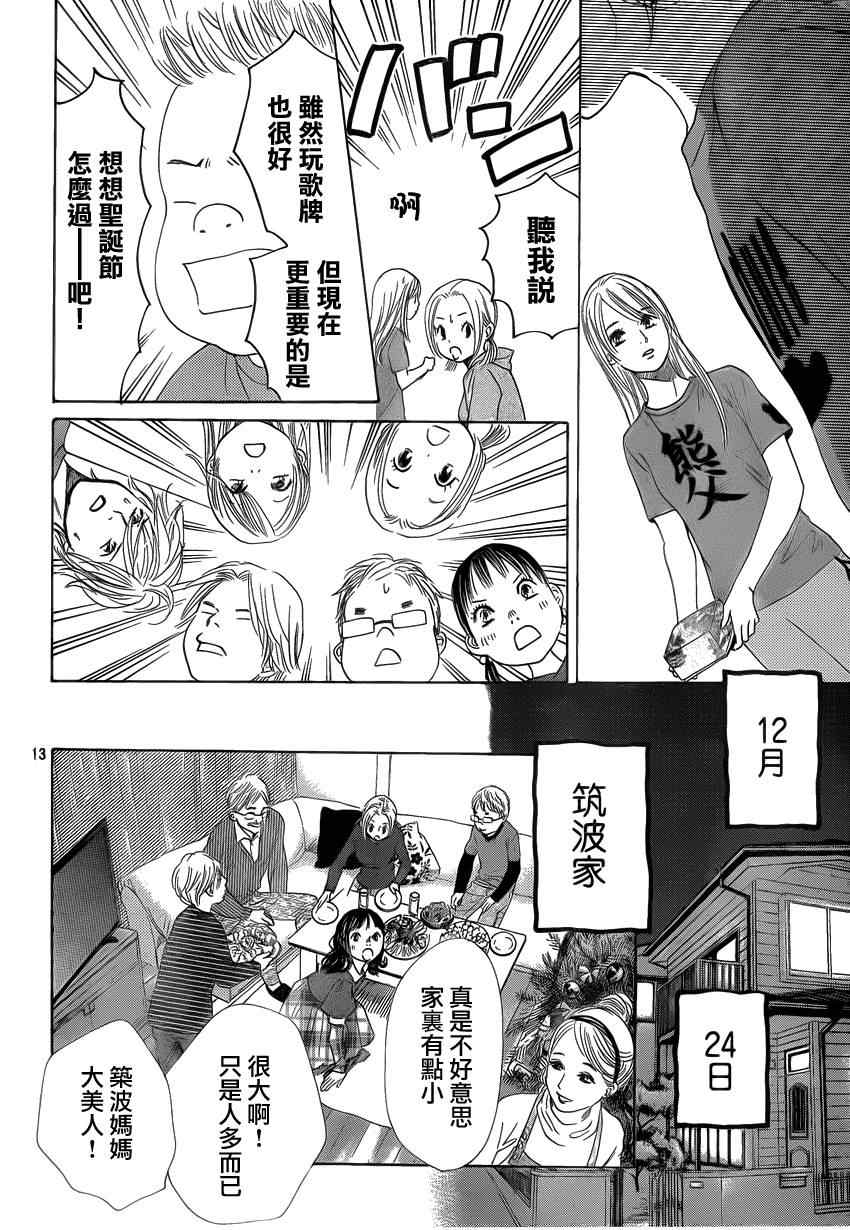 《花牌情缘》第123话 第13页