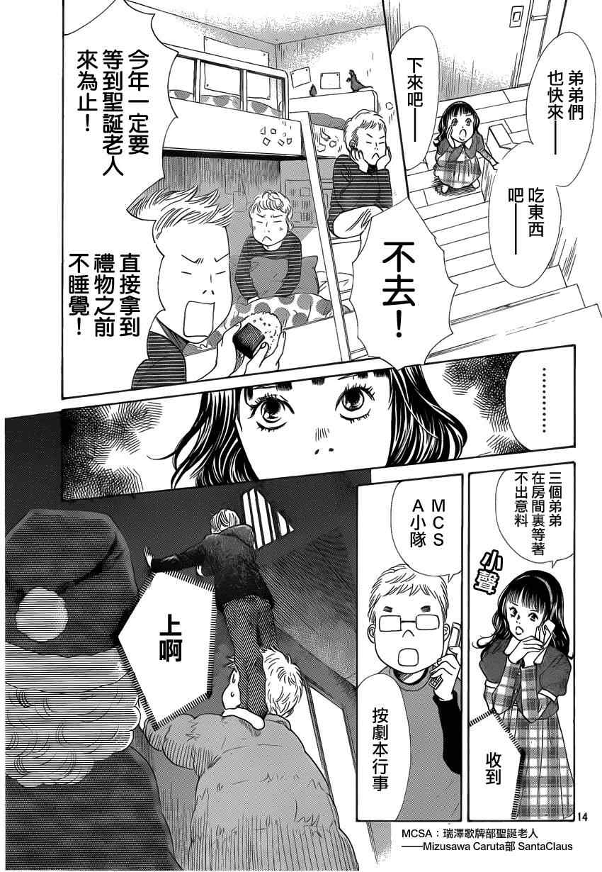 《花牌情缘》第123话 第14页