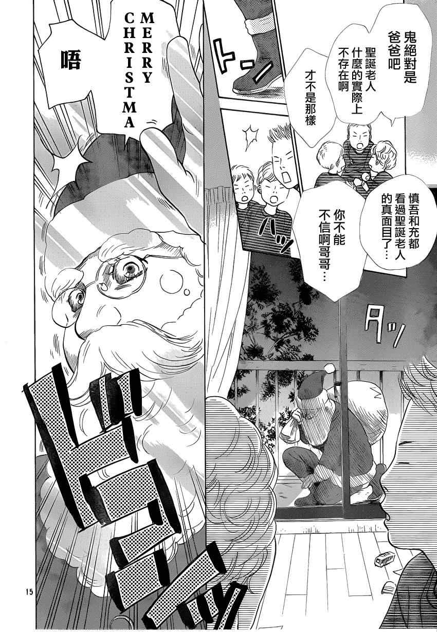《花牌情缘》第123话 第15页