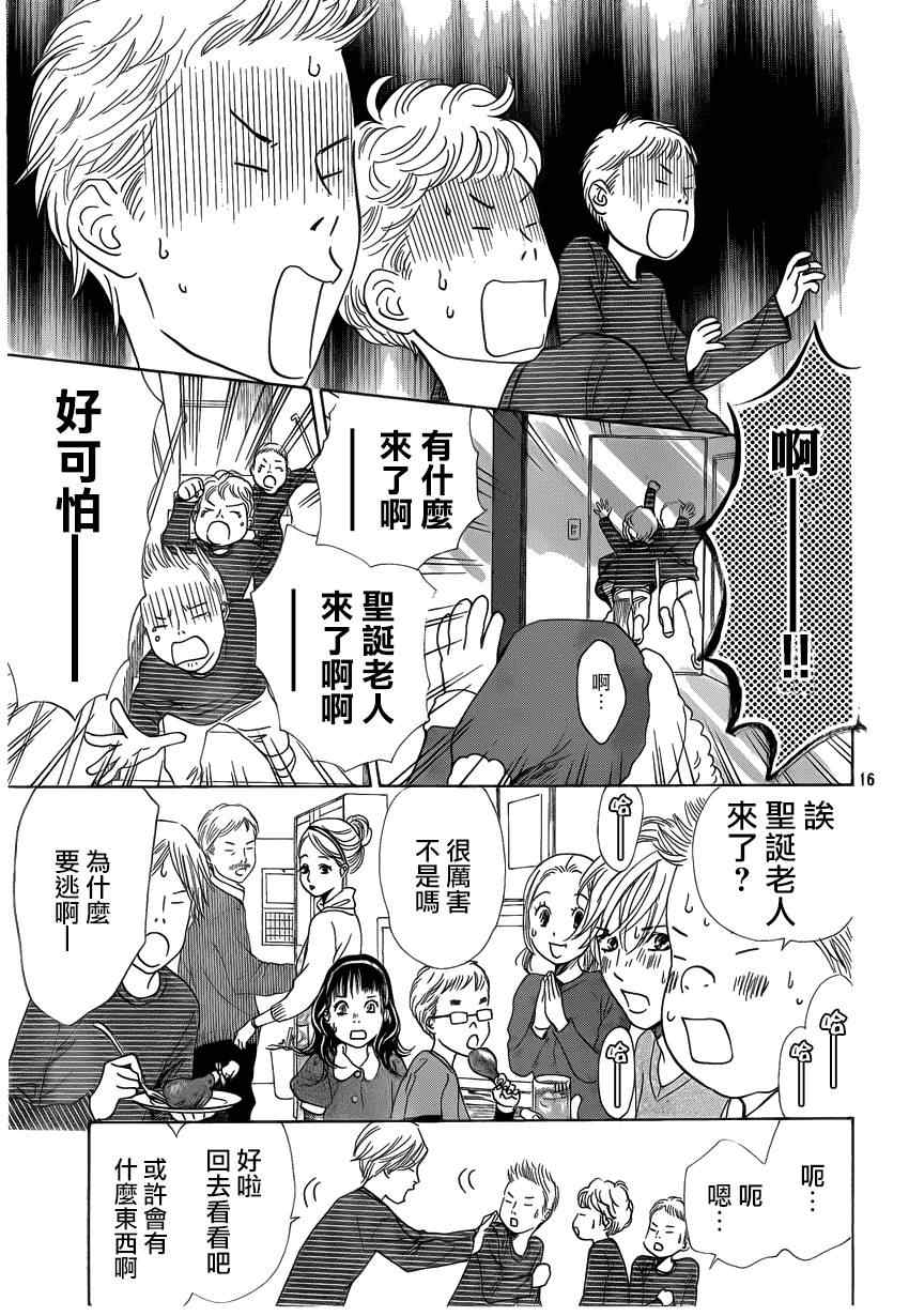 《花牌情缘》第123话 第16页