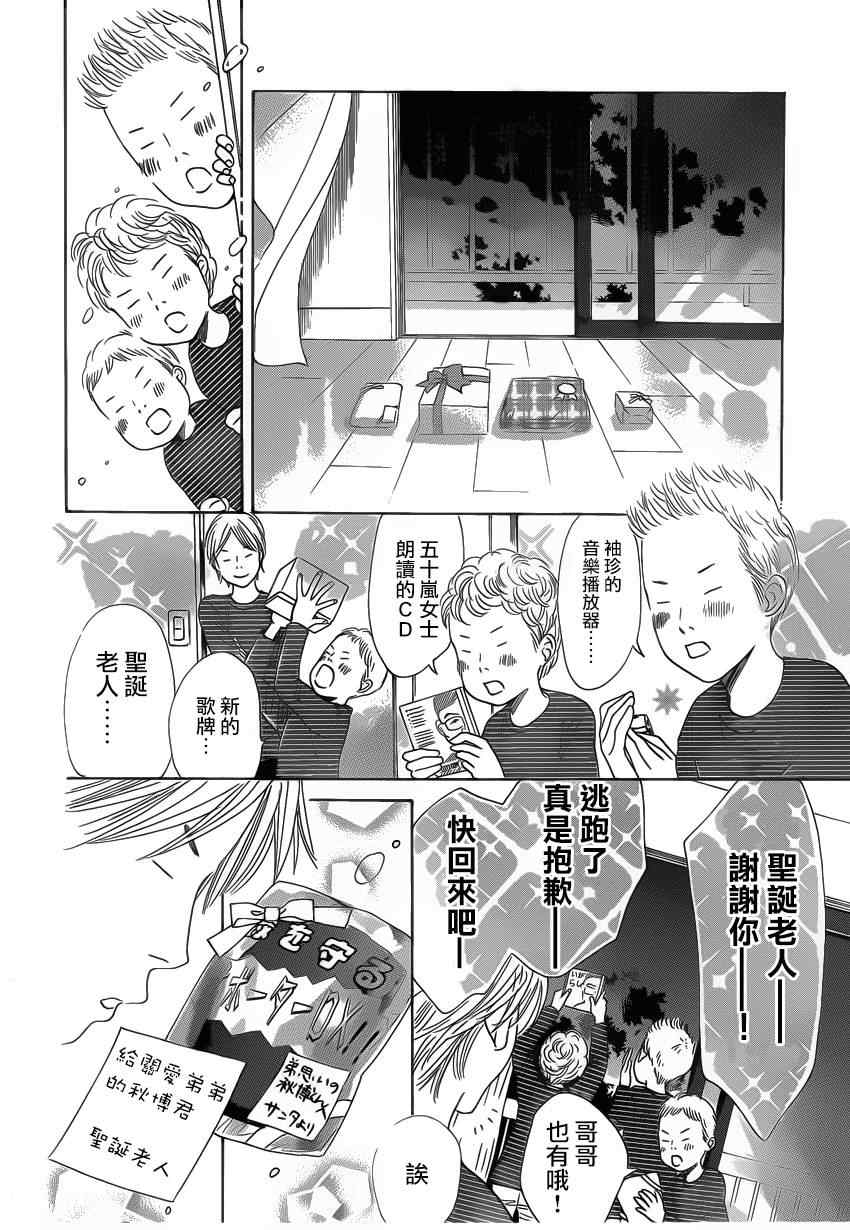 《花牌情缘》第123话 第17页