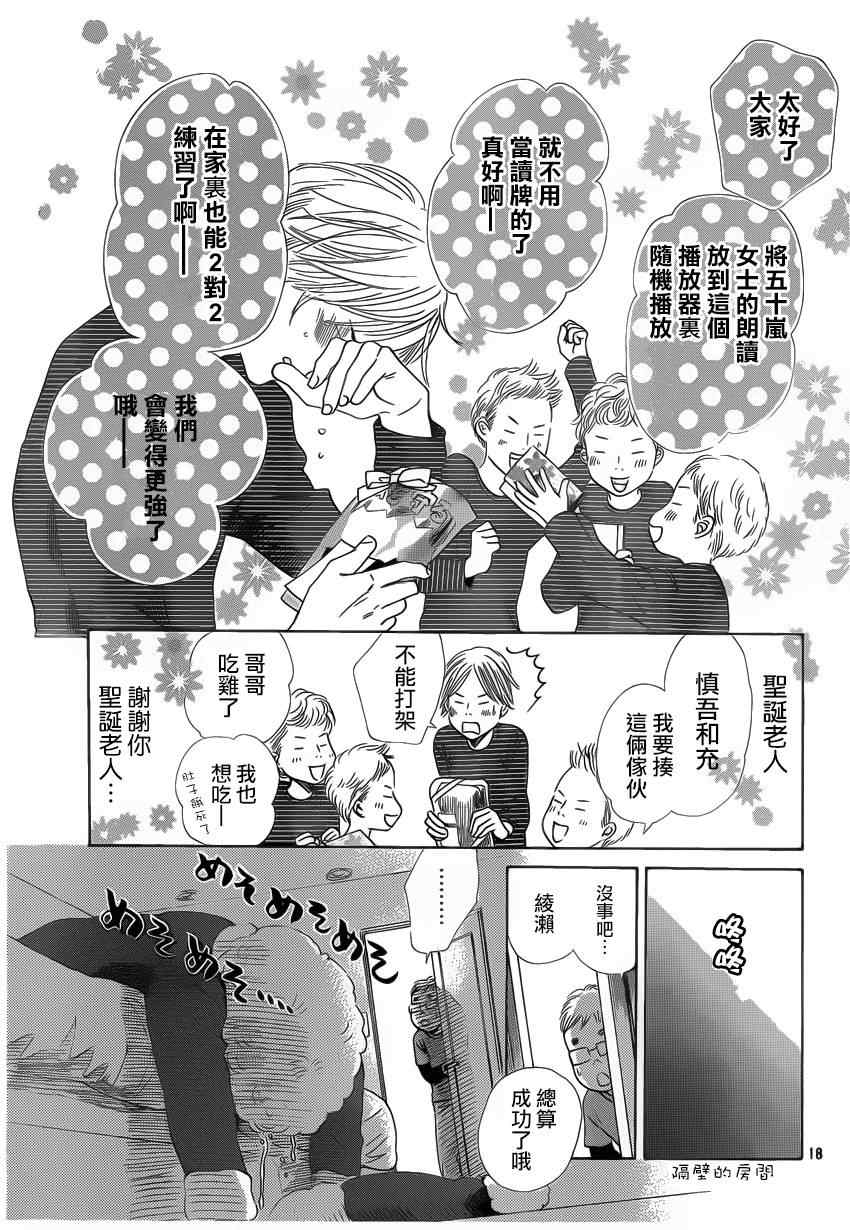 《花牌情缘》第123话 第18页