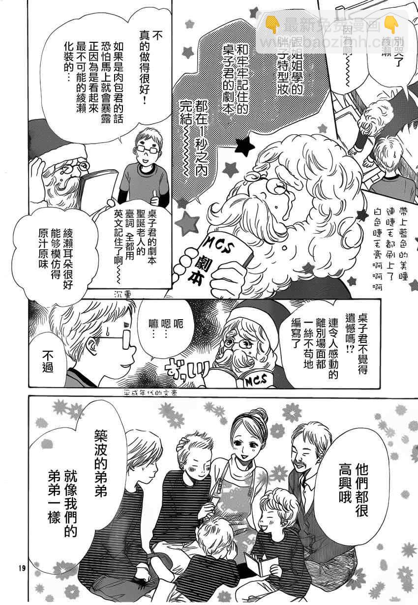《花牌情缘》第123话 第19页