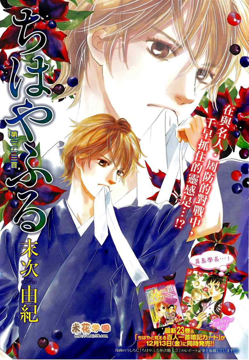 《花牌情缘》第123话 第1页