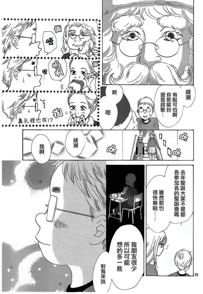 《花牌情缘》第123话 第20页